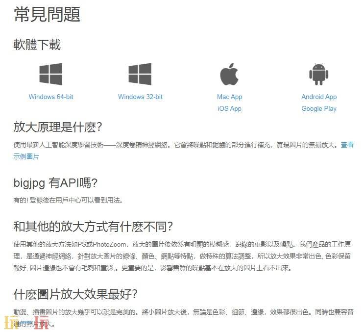 bigjpg官网 bigjpg图片变清晰官网