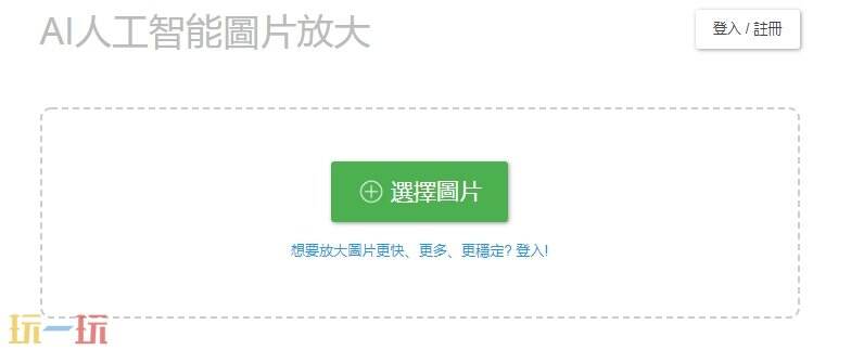 bigjpg官网 bigjpg图片变清晰官网