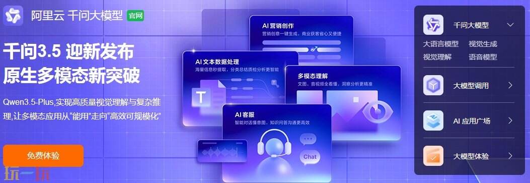 通义千问官网 通义千问网页版