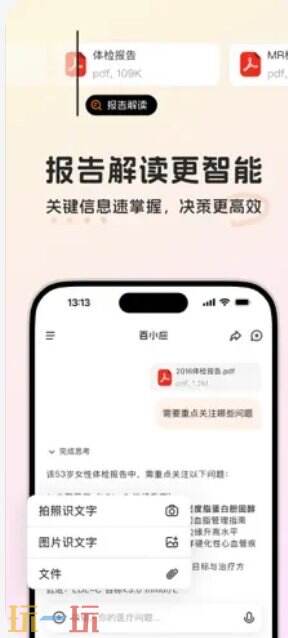 百小应官网 百小应网页端登录入口
