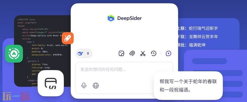 DeepSider官网 DeepSider插件工具