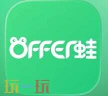 Offer蛙官网 offer蛙ai面试助手