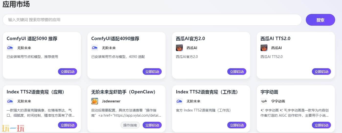 无阶未来官网 无阶未来ai
