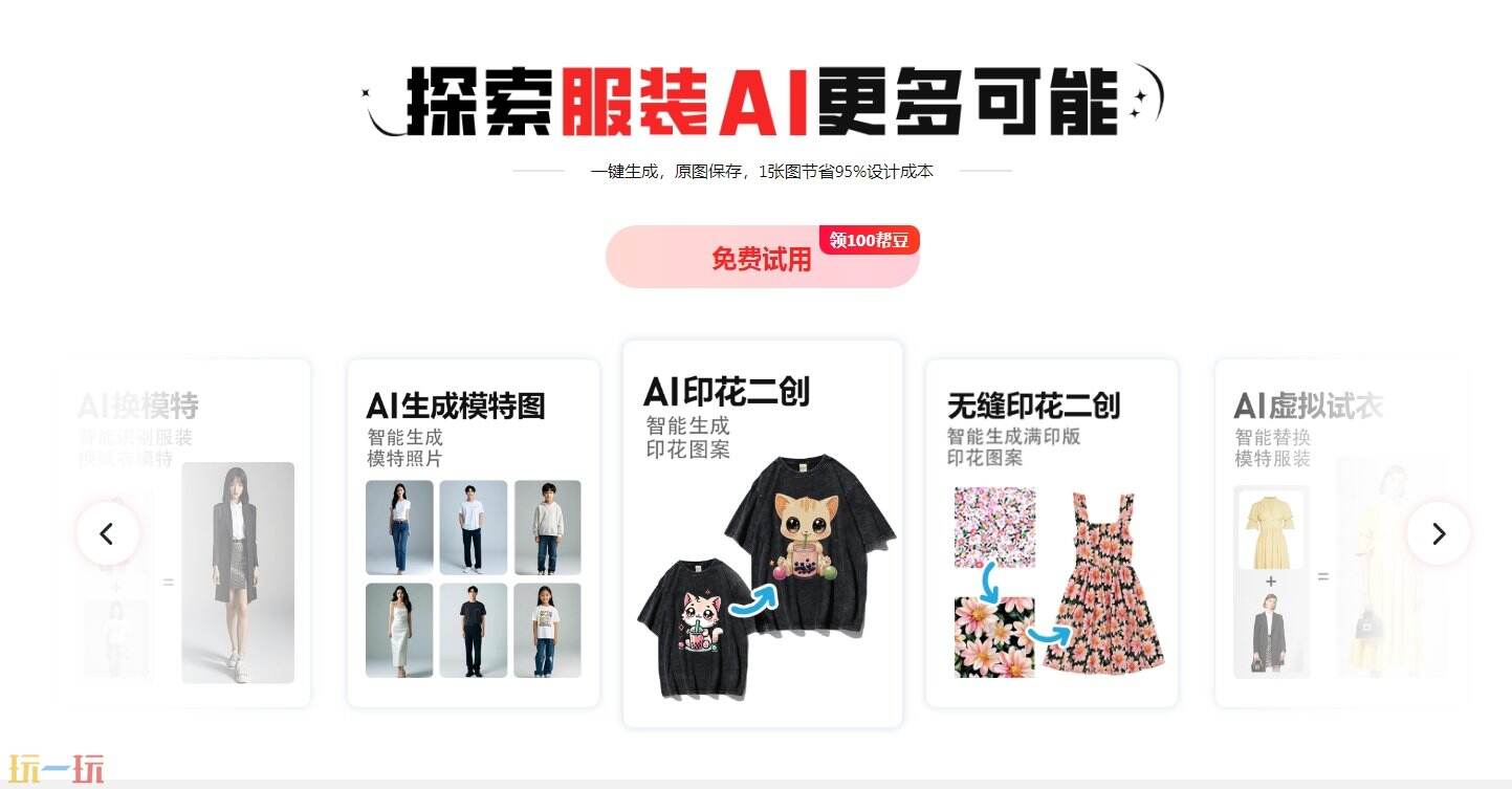 帮衣帮官网 帮衣帮平台电脑版