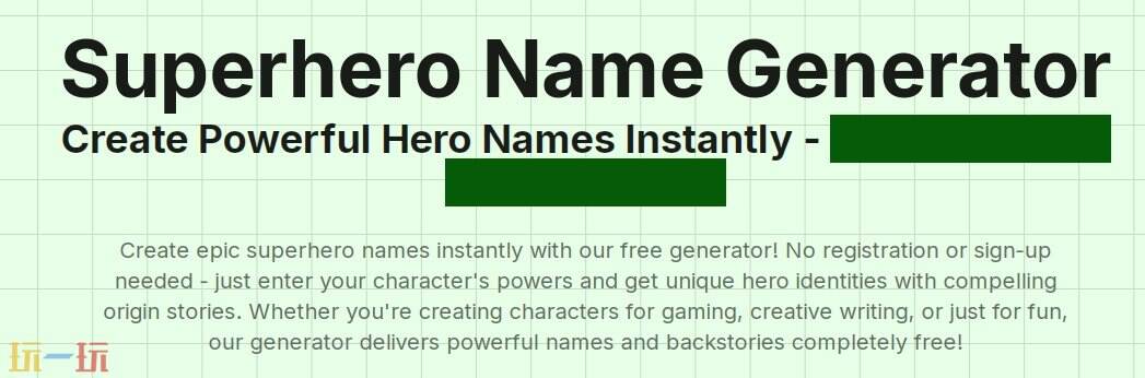 超级英雄名称生成器官网 超级英雄名称生成器在线