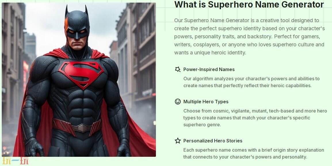 超级英雄名称生成器官网 超级英雄名称生成器在线