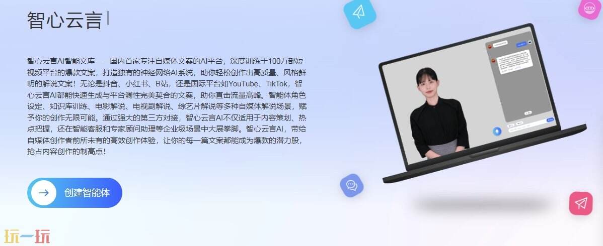 智心云言官方 智心云言APP官方