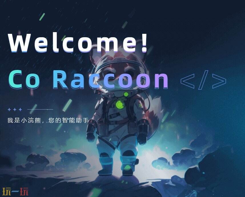 办公小浣熊官网 办公小浣熊手机版官方网站