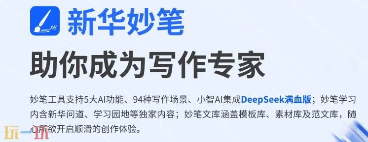 新华妙笔官网 新华妙笔app地址