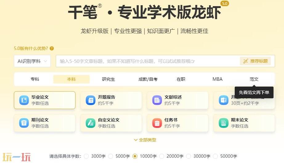 千笔AI论文官网 千笔AI论文正版网站