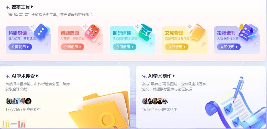 维普科创助手官网 维普科创助手平台