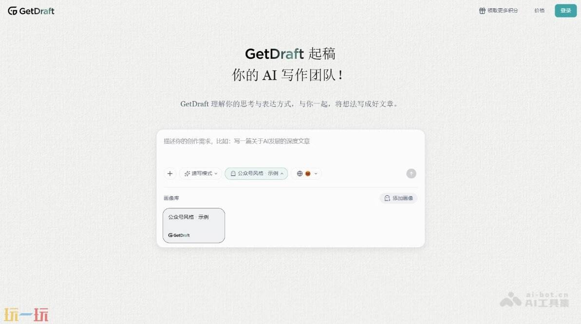 GetDraft官网 GetDraft网页版