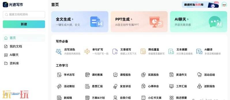 光速写作官网 光速写作app网站
