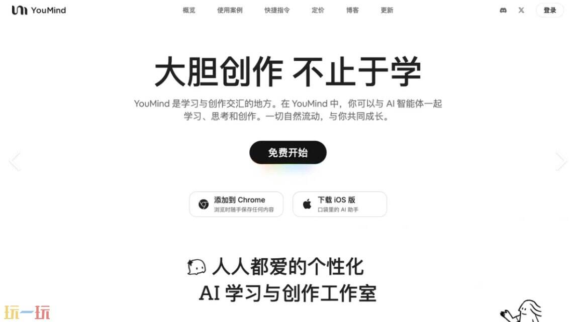YouMind官网 YouMind官方登录入口