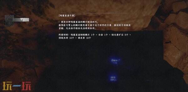 红色沙漠古神埃塞里温武器制作书获取方法