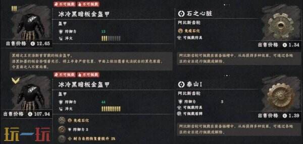 红色沙漠冰冷黑暗板金套装之盔甲获取方法