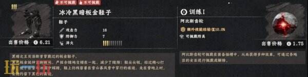 红色沙漠冰冷黑暗板金套装之冰冷暗金板金鞋子获取方法