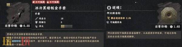 红色沙漠冰冷黑暗板金套装之冰冷暗金板金手套获取方法