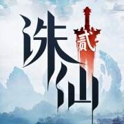 诛仙2游戏icon