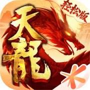 天龙八部手游游戏icon