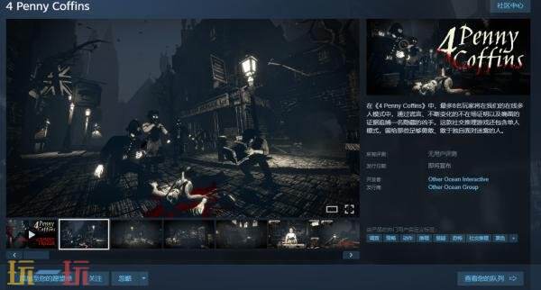 社交调查游戏《4 Penny Coffins》现已上线Steam商店页面