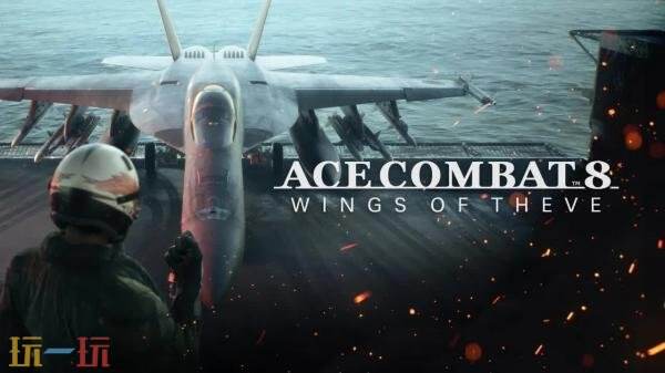 《空战奇兵8 希孚之翼》新宣传片发布!庆祝系列30周年