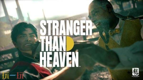 《STRANGER THAN HEAVEN》将登陆主机和PC平台