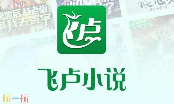飞卢小说网站入口 飞卢小说网站官网首页