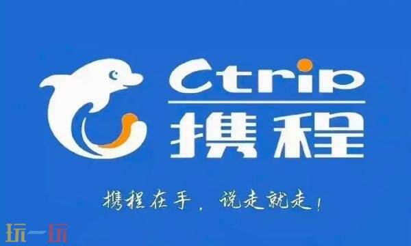 携程订票网官网飞机票怎么出票啊 携程订票网官网飞机票查询