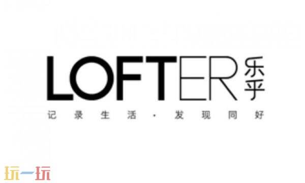 老福特lofter网页版入口 老福特lofter网页链接