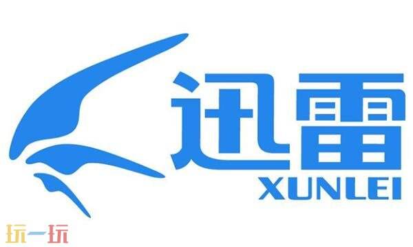 迅雷网页版入口地址 迅雷网页版链接