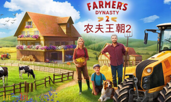 农夫王朝2官方最新修改器 农夫王朝2风灵月影修改器2026