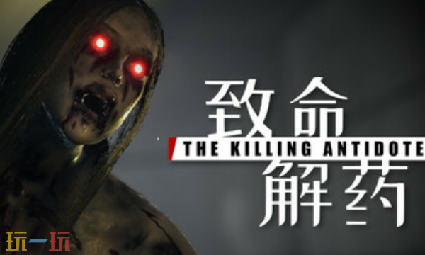 致命解药官方最新修改器 致命解药风灵月影修改器2026