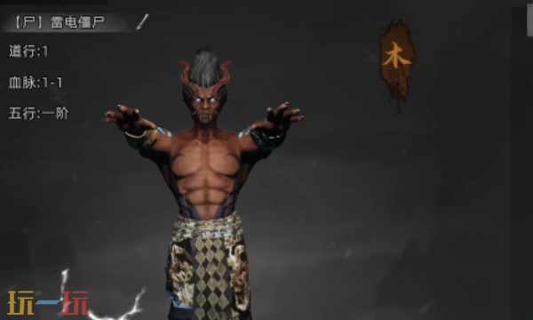 镇邪2驭灵雷电僵尸怎么获得 镇邪2雷电僵尸获取攻略