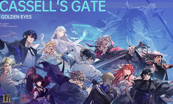 龙族:卡塞尔之门官网入口是什么 龙族卡塞尔之门官网登录入口