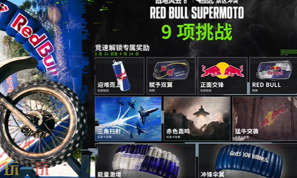 《战地风云 禁区冲突》「Red Bull Supermoto」活动预告视频公开