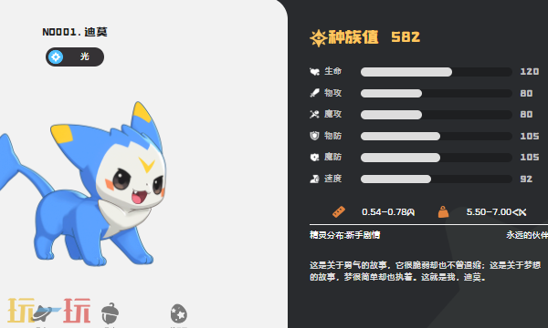 洛克王国世界迪莫技能是什么 迪莫技能详情介绍