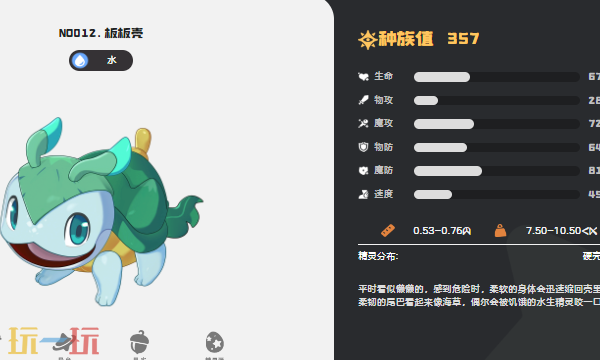 洛克王国世界板板壳技能是什么 板板壳技能详情介绍