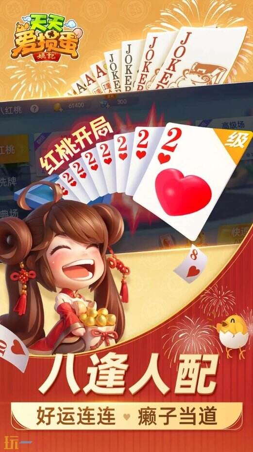 天天爱掼蛋游戏截图