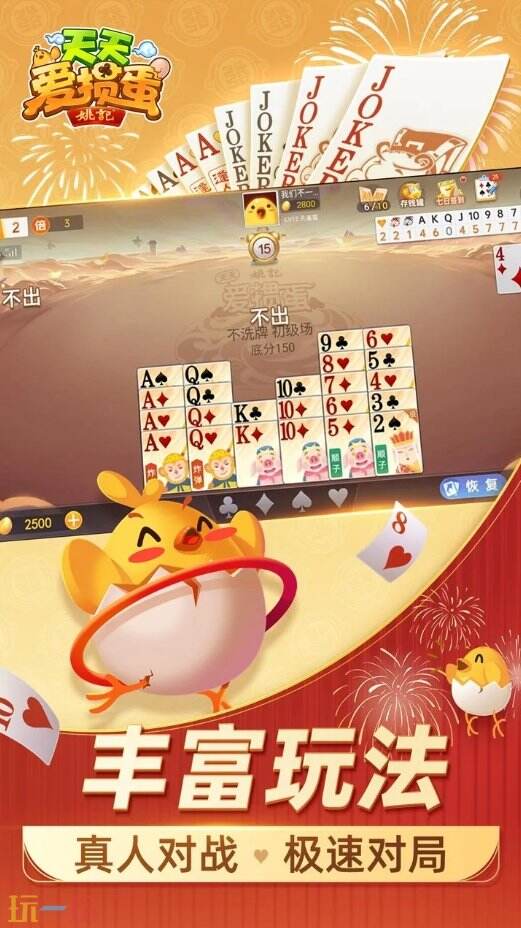 天天爱掼蛋游戏截图