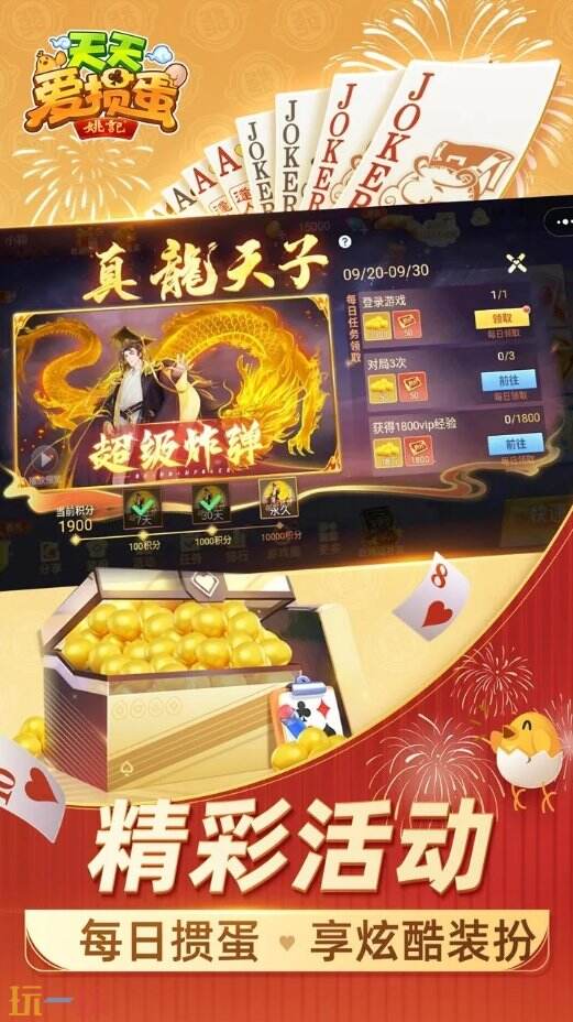 天天爱掼蛋游戏截图