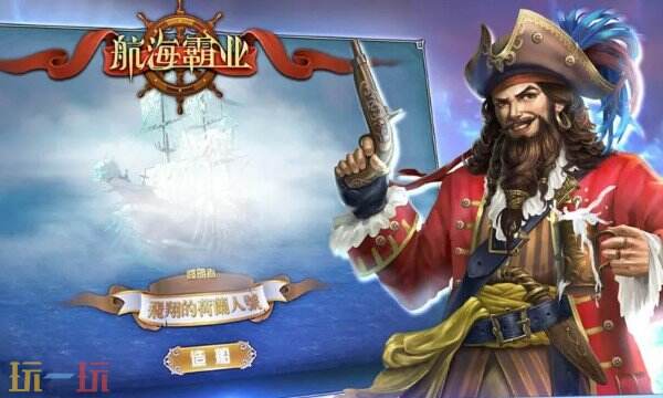 航海霸业最新兑换码2026 航海霸业3月27日周兑换码