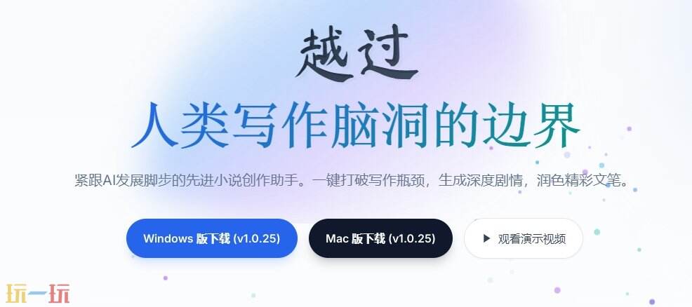 超级小说家官网 超级小说家官方主站入口