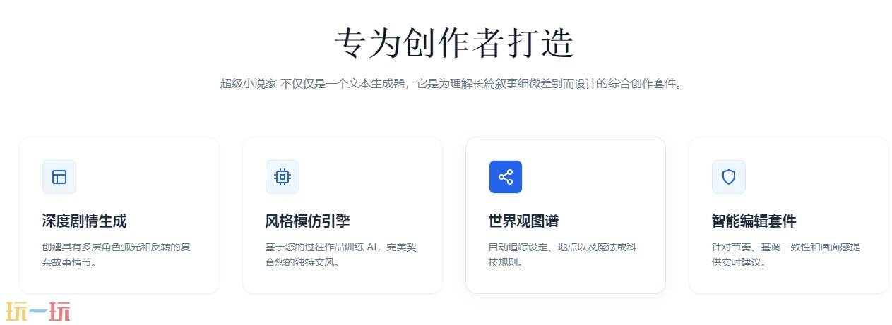 超级小说家官网 超级小说家官方主站入口