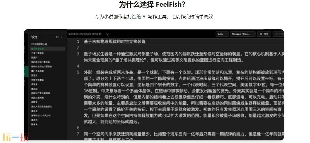 FeelFish官网 FeelFish官方线上主页