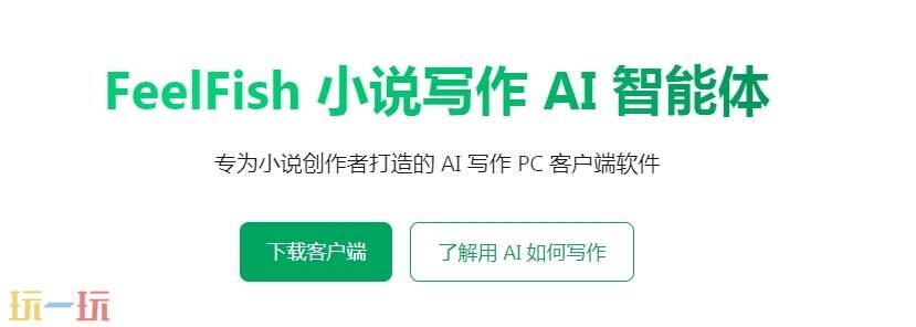 FeelFish官网 FeelFish官方线上主页