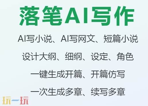 落笔AI写作官网 落笔AI写作官方网站主页