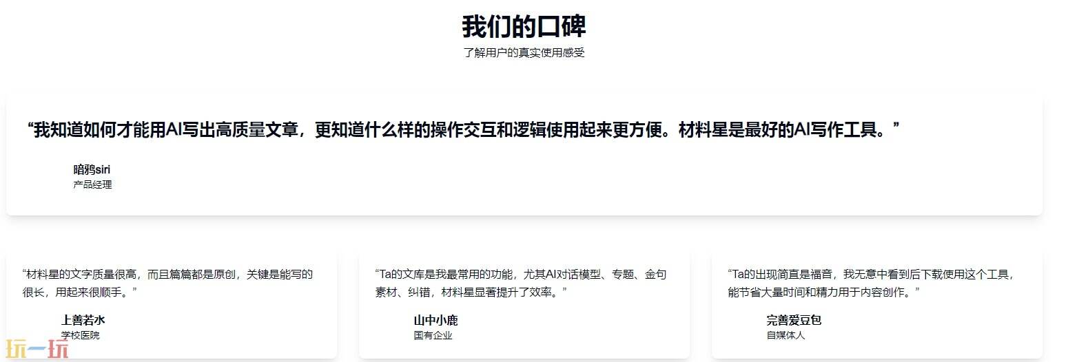 材料星AI官网 材料星AI官方专属入口