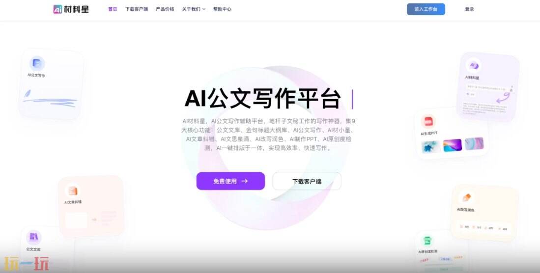 材料星AI官网 材料星AI官方专属入口