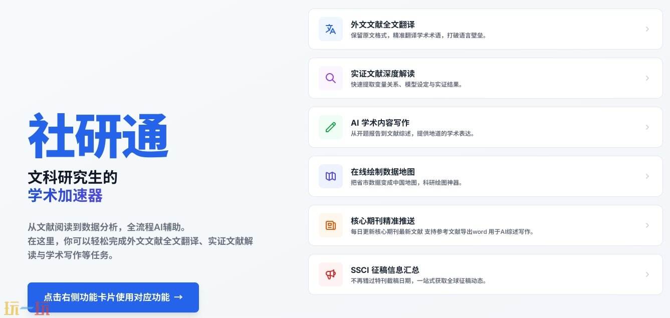 社研通官网 社研通网页版入口